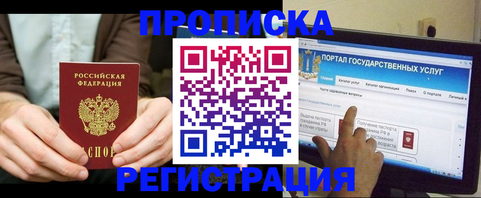 прописка в Щучье